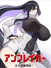琴葛蕾x战警漫画